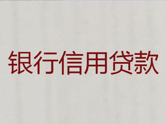 仪征市正规贷款公司-贷款中介